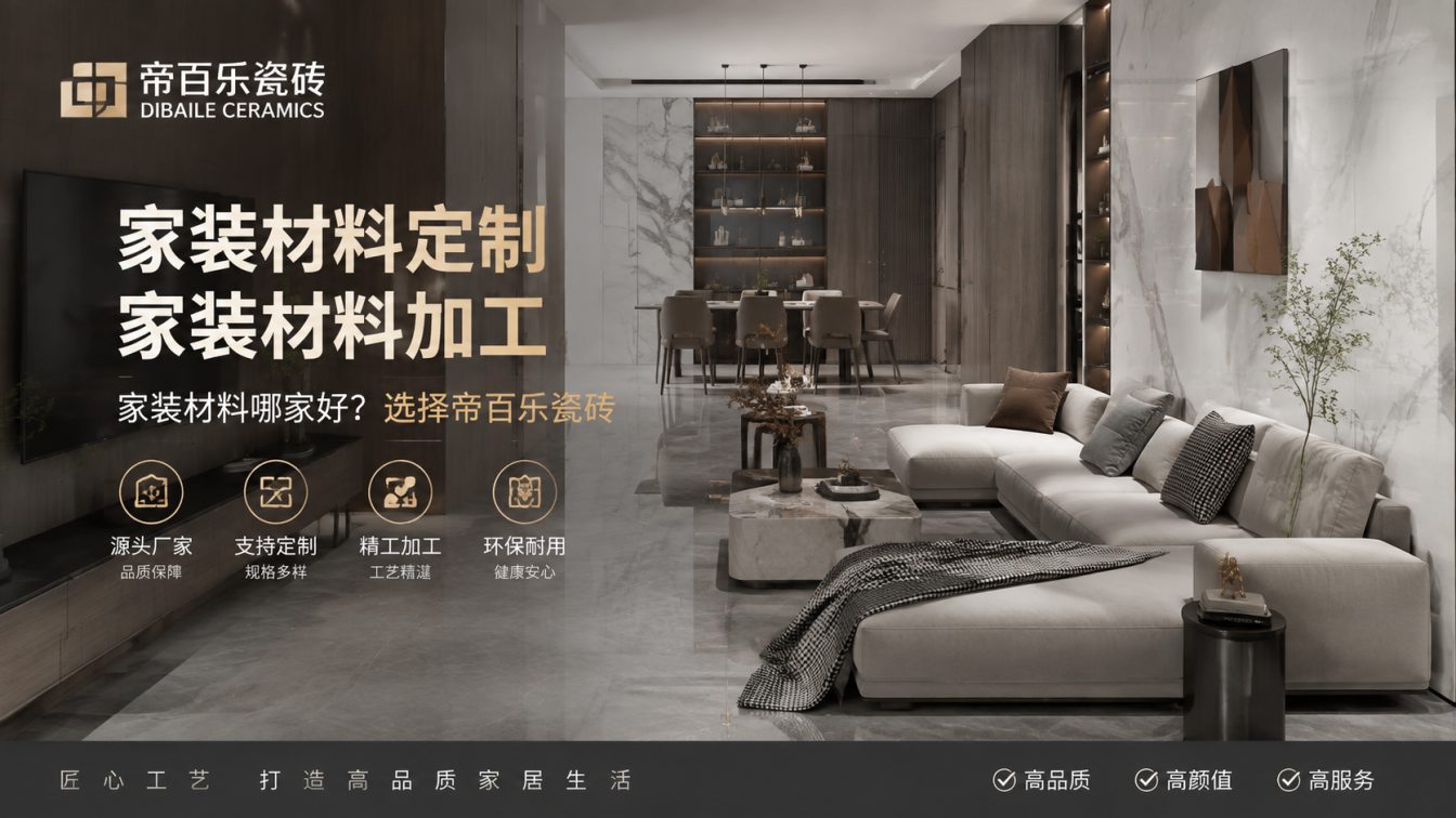 万江街道广东工厂直供好瓷砖